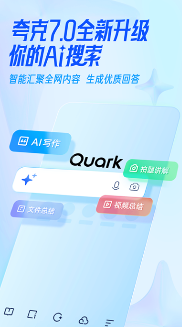 夸克app截图1: