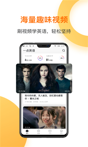 一點(diǎn)英語(yǔ)安卓版截圖1: