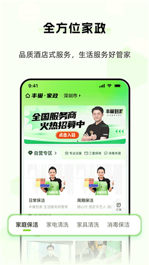 丰巢app截图1: