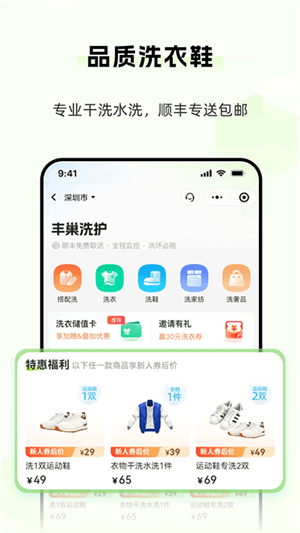 丰巢app截图2: