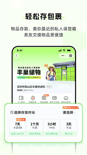 丰巢app截图4: