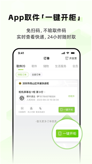 丰巢app截图5: