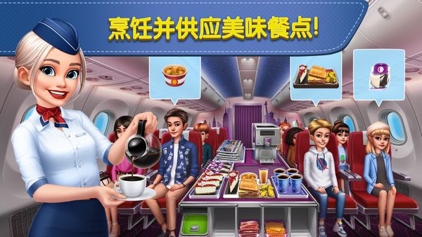 airplanechefs截圖3: