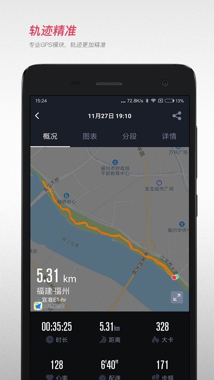 宜准跑步截图3: