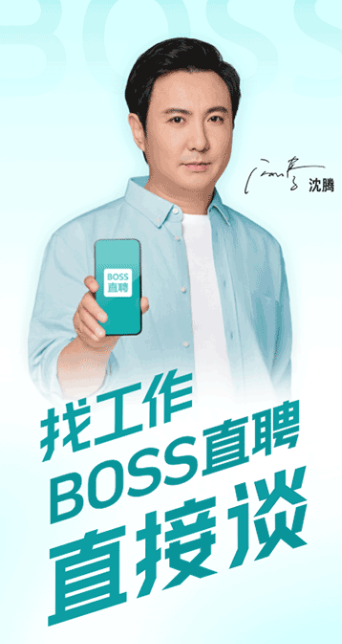 boss直聘最新版截图1: