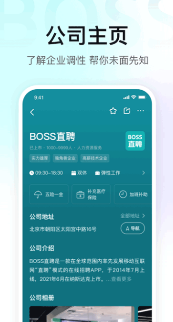 boss直聘最新版截图2: