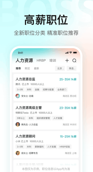 boss直聘最新版截图4: