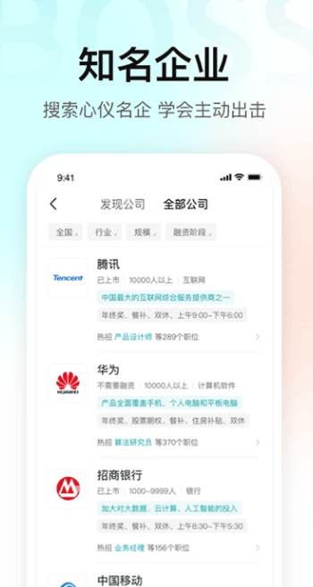 boss直聘最新版截图3: