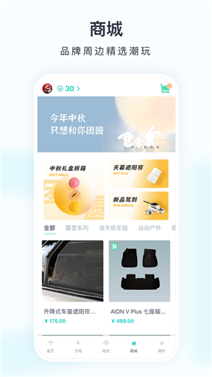 埃安app截图2: