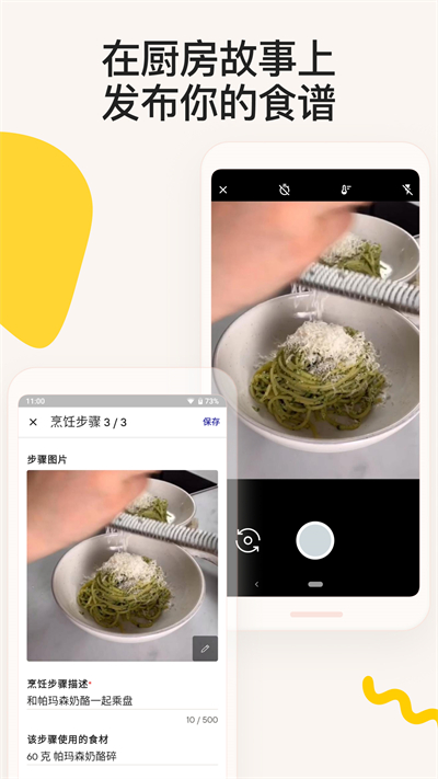 厨房故事app截图2: