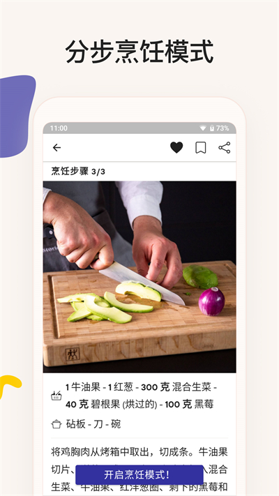 厨房故事app截图5: