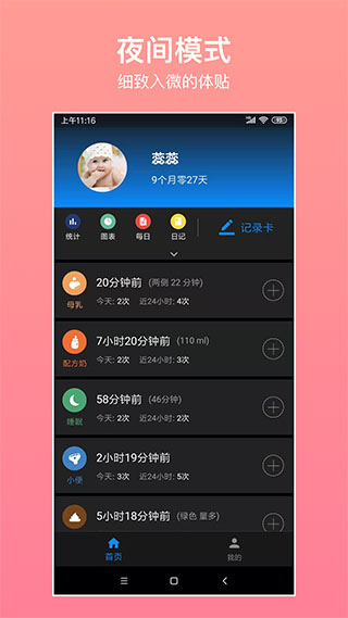 宝宝生活记录截图2: