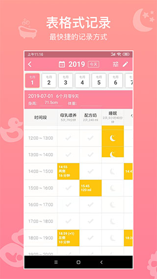 宝宝生活记录截图3: