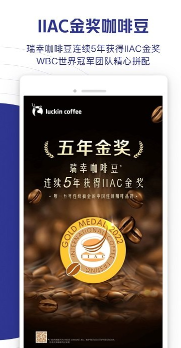 luckincoffee(瑞幸咖啡)app截圖2: