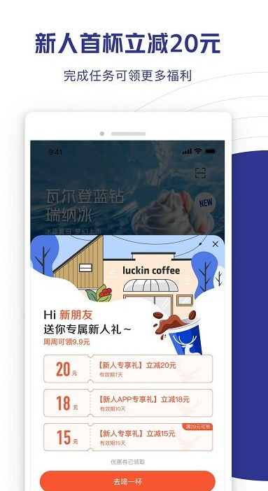 luckincoffee(瑞幸咖啡)app截圖3: