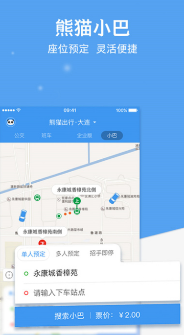 熊貓出行app截圖2:
