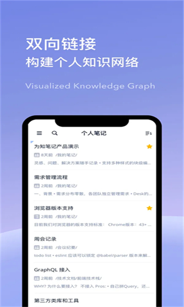 为知笔记app截图1: