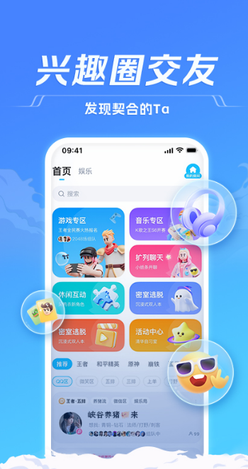 TT语音app截图1: