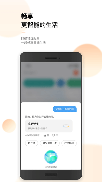 涂鸦智能app截图1: