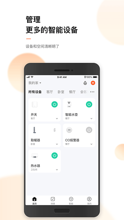 涂鸦智能app截图4: