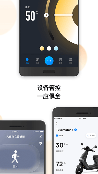 涂鸦智能app截图3: