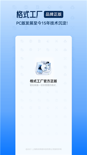 格式工厂app截图1: