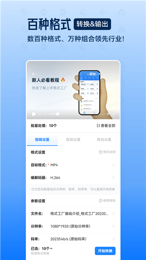 格式工厂app截图2: