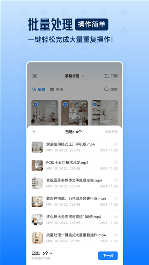 格式工厂app截图3: