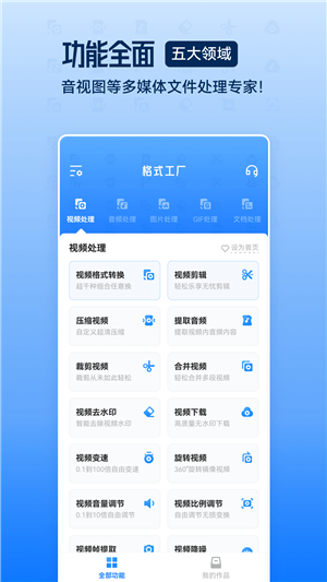 格式工厂app截图4: