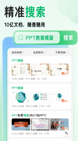 百度文库最新版截图4: