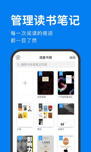 滴墨书摘app截图3: