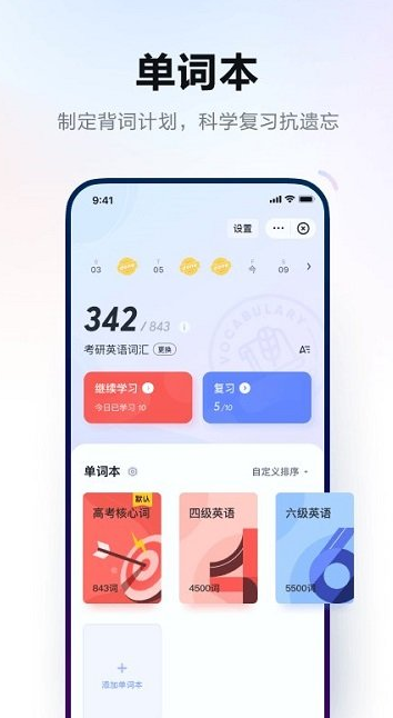 网易有道词典app截图2: