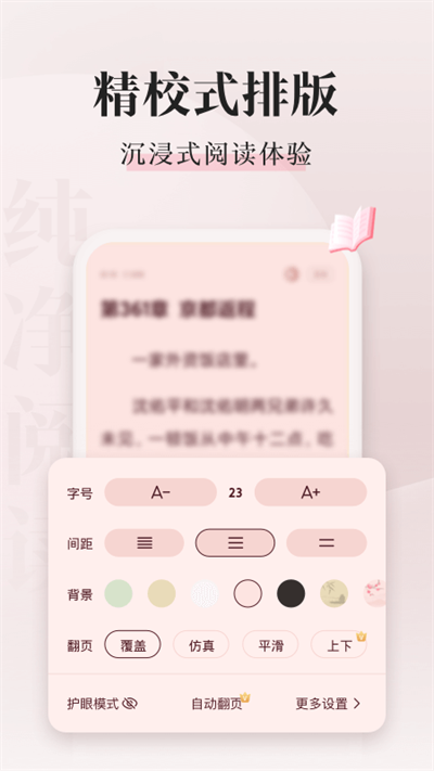 喵爪小说app截图3: