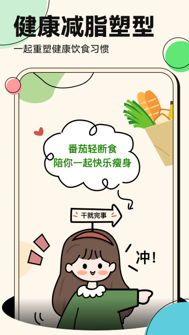 番茄轻断食app截图2: