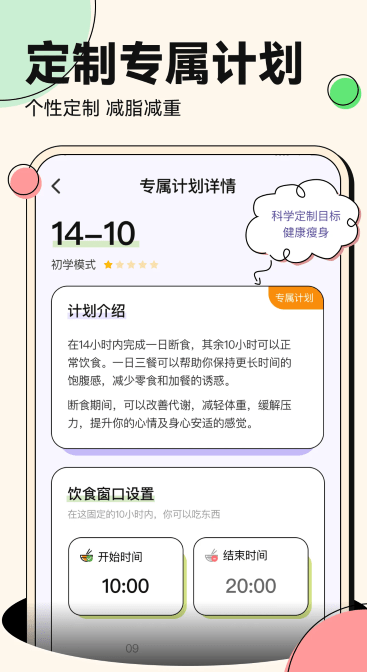 番茄轻断食app截图4: