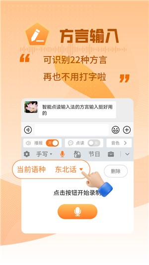 智能点读输入法截图4: