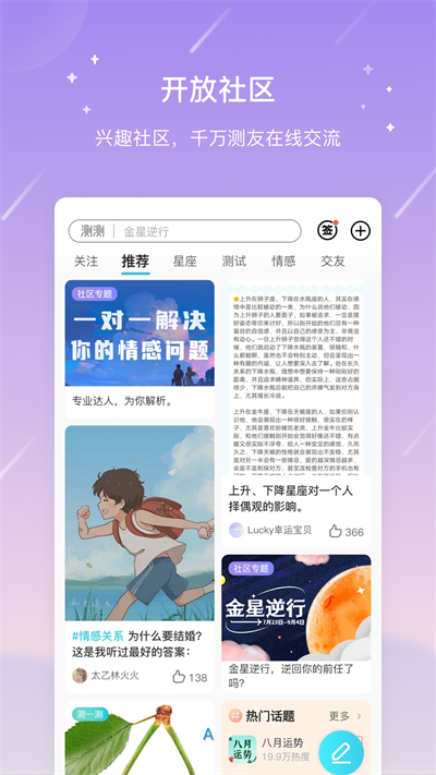 测测星座app截图1: