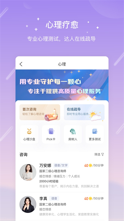 测测星座app截图2: