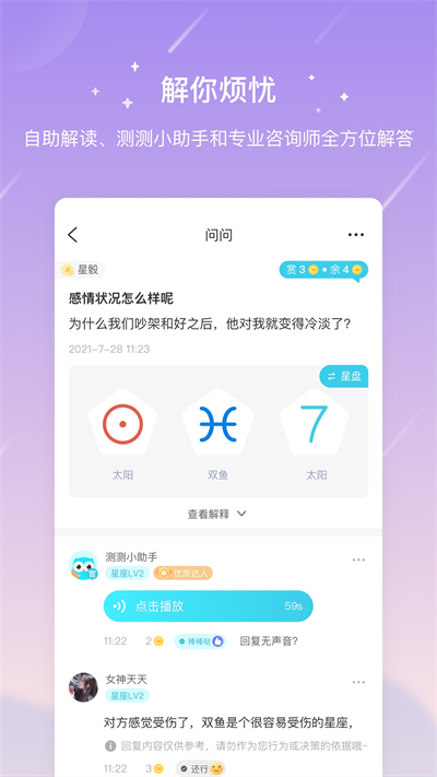 测测星座app截图3: