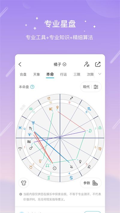 测测星座app截图4: