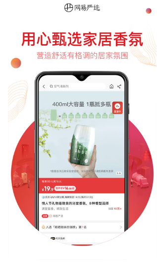 网易严选最新版截图1: