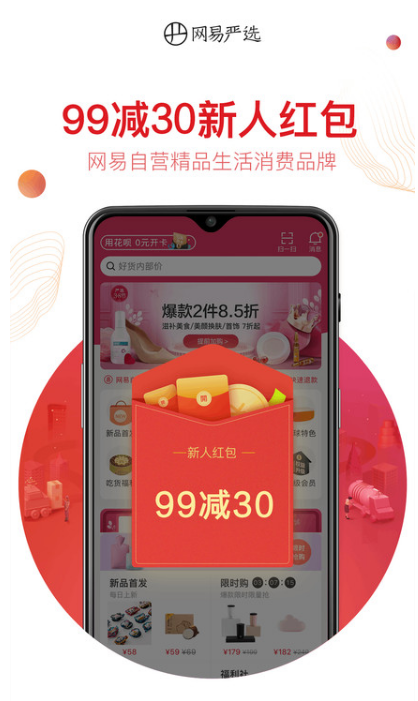 网易严选最新版截图4: