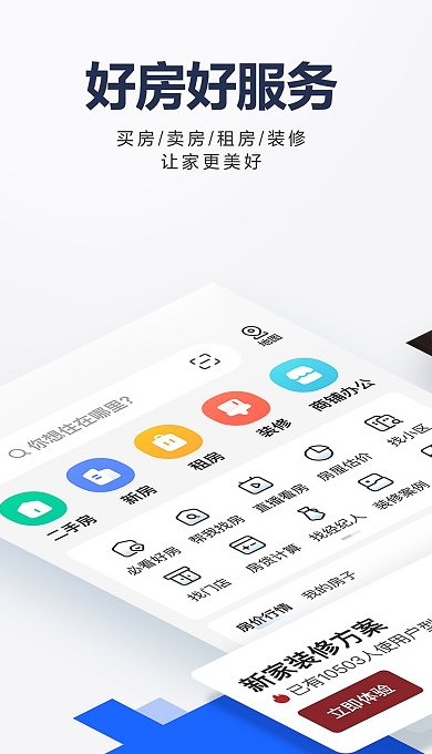 贝壳找房app截图2: