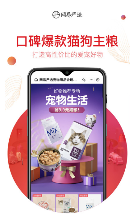 网易严选app最新版截图2: