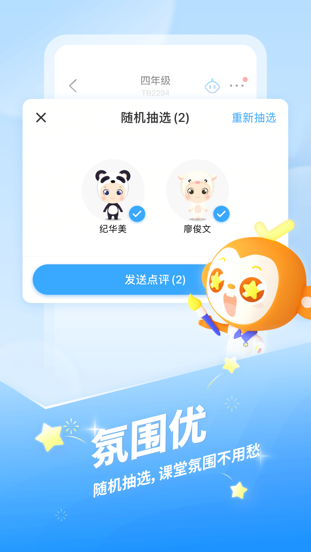 班级优化大师截图1: