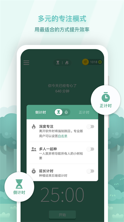 专注森林app截图3: