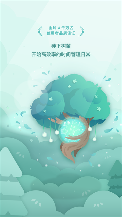 专注森林app截图5: