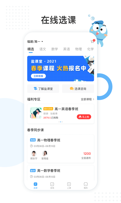 盐课堂截图1: