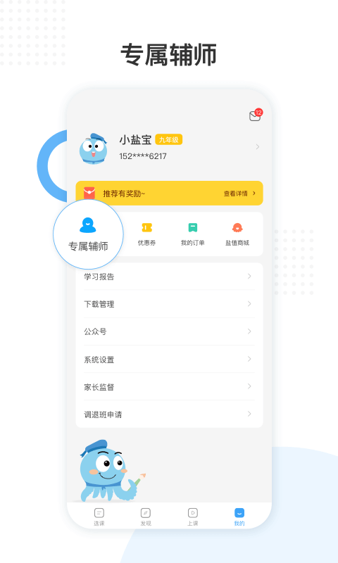 盐课堂截图3: