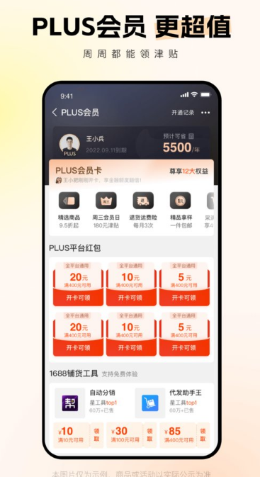 1688截图2: